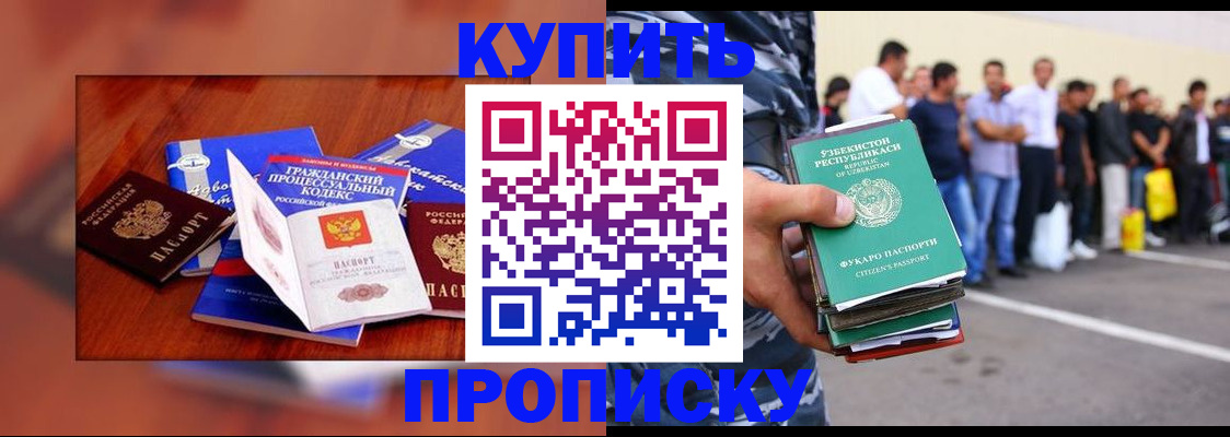 прописка для школы в Еманжелинске