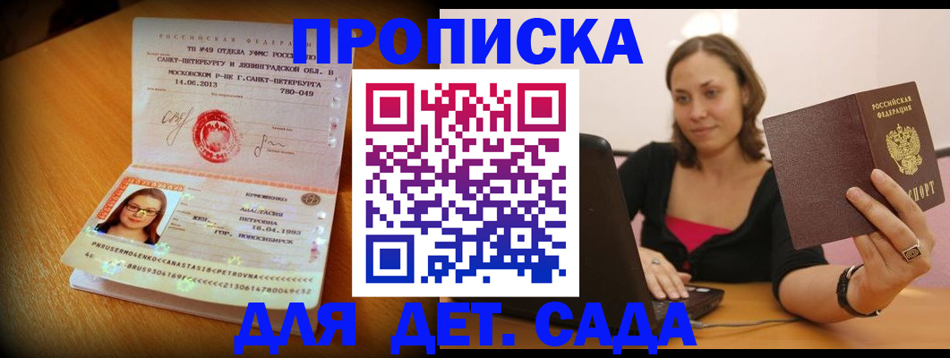 прописка ребенка в Еманжелинске