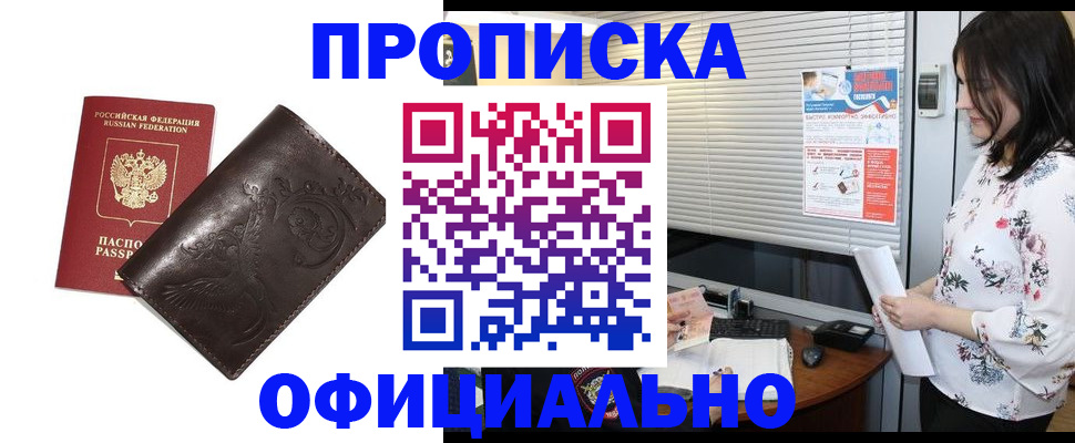 прописка 2025 в Еманжелинске