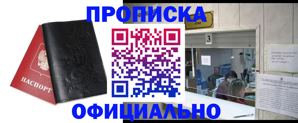 прописка от собственника в Еманжелинске