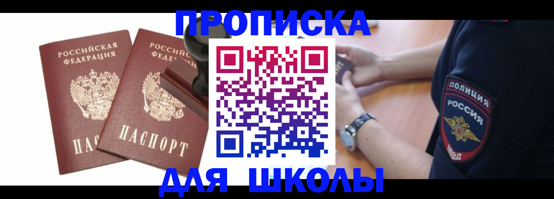 временная регистрация в Еманжелинске